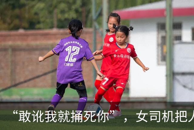 “敢讹我就捅死你”，女司机把人撞成重伤，持刀冲进医院猛捅伤者