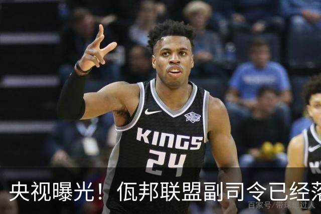 央视曝光！佤邦联盟副司令已经落网，白应兰还能逃亡多久